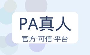 PA真人 配图